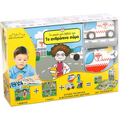 My hospital Book puzzles wooden toys figures and game set Greek